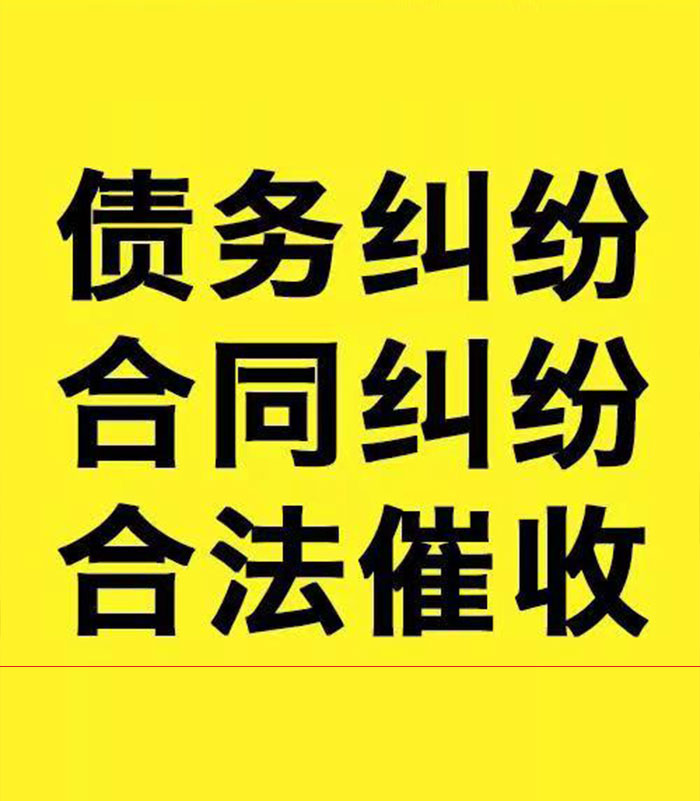 广灵专业要账公司